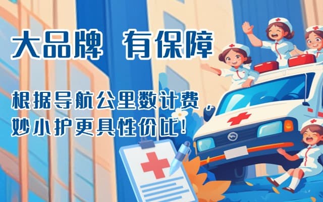 广宗救护车转运